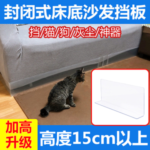 1.2米长加高床底挡板宿舍床下缝隙挡板PVC防猫防尘L型沙发底挡板