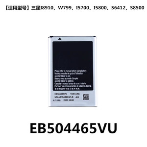 适用三星i8910电池S8500 i5700 W799 I5800 I8700 EB504465VU手机