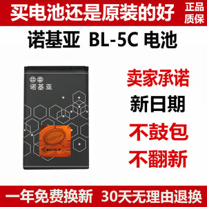 诺基亚BL-5C电池C2-00/01/02/03/06/07 C1-01/02/03 手机电池音箱
