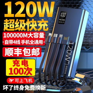 120W超级快充电宝超大容量80000毫安适用苹果vivoppo华为移动电源