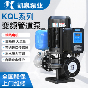 凯泉水泵KQL立式管道泵工业商用热水循环泵全自动恒压变频增压泵