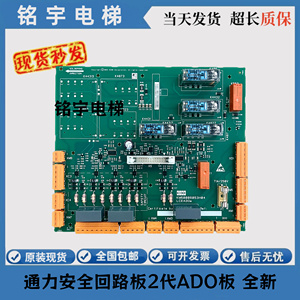 通力安全回路板2代ADO板/KM50006053H03/KM50006052G01/G02