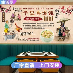 3D复古怀旧千里香馄饨背景墙纸东北饺子面馆壁纸云吞抄手餐厅壁画