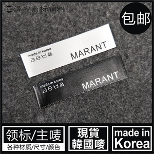 现货黑色白色领标MADE IN KOREA韩国标主唛商标布标标签可定做