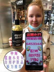 现货英国LUSH岚舒 加州西柚沐浴露Happy Hippy自然芬芳香控油保湿