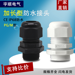 加长型尼龙电缆防水接头M型加长M12-M36/PG型PG7-PG29/葛兰头固定