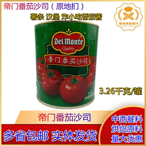 地扪番茄沙司大茄 帝门番茄沙司番茄酱 帝门沙司3.26千克