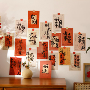 吉祥如意文字墙贴房间室内墙上装饰明信片中国风新年春节祝福贺卡
