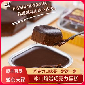 盛京天禄冰山熔岩芝士巧克力蛋糕罐装夹心爆浆大糕点面包零食正品