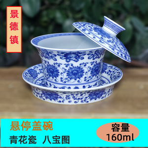陶瓷三才盖碗盖子悬停茶杯单个中式景德镇青花山水缠枝莲马蹄茶碗