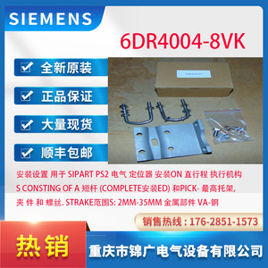 6DR4004-8VK/8VL/6J/8J西门子阀门定位器安装支架 链接杆反馈模块