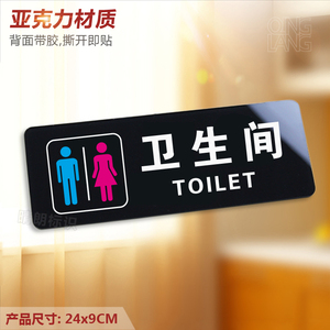 卫生间 亚克力提示牌 男女洗手间厕所WC标识牌墙贴方向指示牌定制