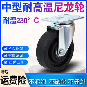 3寸4寸5寸耐高温尼龙轮平板万向轮脚轮耐温230度烤箱烘培轮子单轮