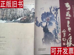 李燕画集 中国齐派画家康乐堂画苑后人 李燕