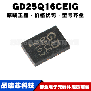 GD25Q16CEIG 丝印Q5CE USON8 16M-bit NOR串行闪存芯片集成电路IC