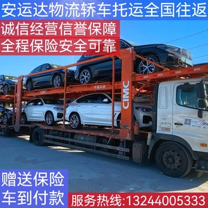 轿车托运汽车托运全国往返海口广州三亚长春上海北京成都物流公司