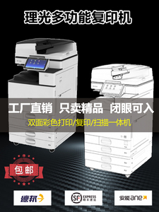 理光ricoh彩色激光复印机一体办公5503商用打印a3a4双面黑白扫描
