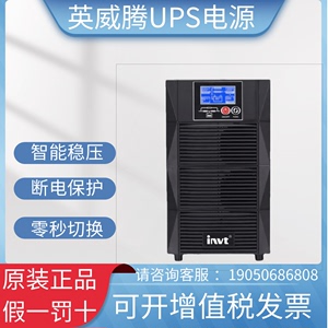 英威腾UPS电源HT1101L/1102S/1103S/1106XS/1110XS UPS内置蓄电池