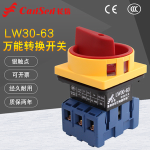 长江长信LW30-63A负载断路开关万能转换主控三相负荷通断电源切断