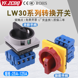 LW30-32/25A负载断路开关万能转换负荷主控SFD GLD11旋转电源切断