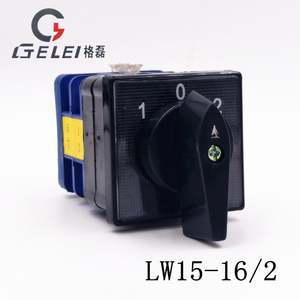 格磊LW15-16/2万能转换开关双电源切换电机倒顺旋钮组合控制16A