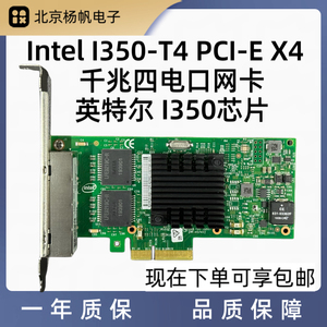 intel/英特尔I350-T2V2 PCIE X1千兆2口服务器网卡 I350-T4V2群晖
