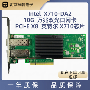 全新 intel X710 双口万兆光纤网卡  X710-DA2 10G SFP+有线网卡
