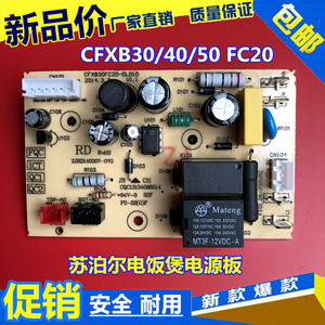 苏泊尔电饭煲配件CFXB30FC20-60 CFXB40FC20-75 CFXB50FC20电源板