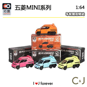 拓意1/64 XCARTOYS 工匠派五菱miniev6X6联名合金小汽车模型玩具