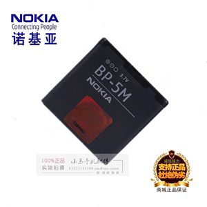 诺基亚BP-5M原装电池 正品Nokia 5710 6220c 6500s 7390 8600电板