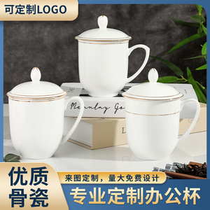 景德镇骨瓷带盖茶杯陶瓷水杯会议室办公杯子金边带碟茶杯LOGO定制