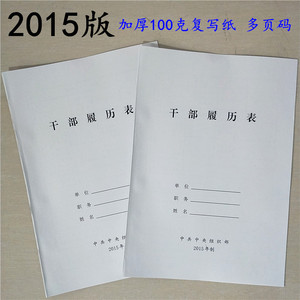 10本装包邮A4新2015版干部履历表中组部标准干部人事档案盒定制