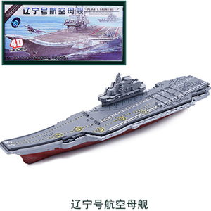 辽宁号航母  军舰船模型玩具4D拼装拼插塑料益智中国海军潜艇苏联