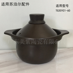 适用苏泊尔34L升电炖砂锅TG30YC1-60/TG40YC1-60汤煲陶瓷内胆盖bb