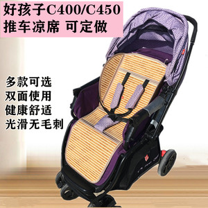 凉席适用好孩子C400/450/550婴儿童推车凉席gb08-w/h宝宝推车凉席