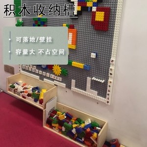 幼儿园积木墙收纳槽兼容LE高大颗粒通用墙面收纳盒儿童玩具积木槽