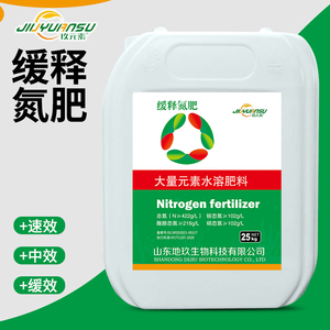 玖元素液体缓释氮肥小麦玉米浓缩高氮有机水溶肥液体尿素叶面肥料