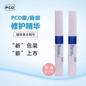 正品PCD纹绣漂唇眉部唇部修护精华固色锁色防结痂修复剂修护冰晶