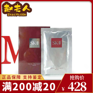 SK-II/SKII/SK2前男友护肤面膜贴片补水舒缓提亮肤色修护5片10片