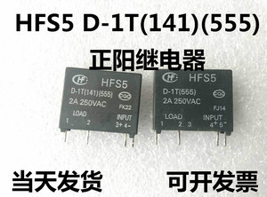 HFS5 D-1T[141][555] 宏发正品固态继电器 测试好发货
