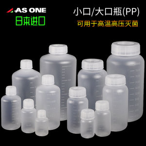 Asone日本进口小口大口塑料试剂瓶PP聚丙烯瓶细口窄口宽口广口可高温高压灭菌50/100/250/500/1000/2000ml