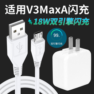 适用于VIVOV3Max闪充充电器18w插头数据线V3MaxA手机充电线安卓套装
