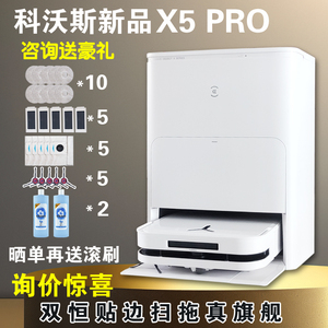 科沃斯x5pro扫地机器人x2s全自动扫拖吸一体家用拖地机清洗x2pro