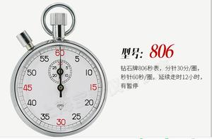 上海钻石牌 机械秒表 M-806型 60秒 带暂停功能 计时器  秒表806
