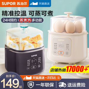 苏泊尔煮蛋器多功能早餐机蒸蛋器自动断电家用小型煮蛋神器煮鸡蛋