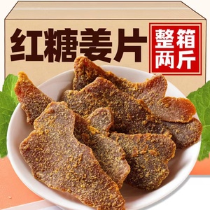 糖姜片500g*2包红糖姜片老姜干即食姜糖片干姜片沂蒙特产