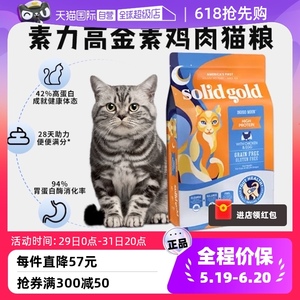 【自营】SolidGold素力高金装12磅鸡肉猫粮猫粮全猫主粮临期24.11