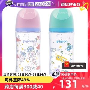 【自营】贝亲/Pigeon宽口径婴儿彩绘玻璃奶瓶宝宝240ml3个月以上