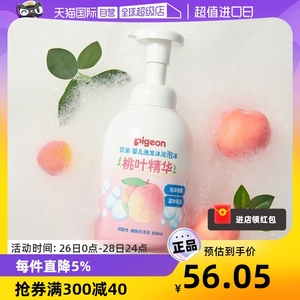 【自营】Pigeon/贝亲婴儿宝宝洗发沐浴泡沫二合一(桃叶精华)500ml
