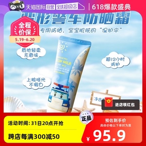 【自营】韩国警车儿童防晒霜婴幼儿宝宝物理防晒SPF50+保湿温和